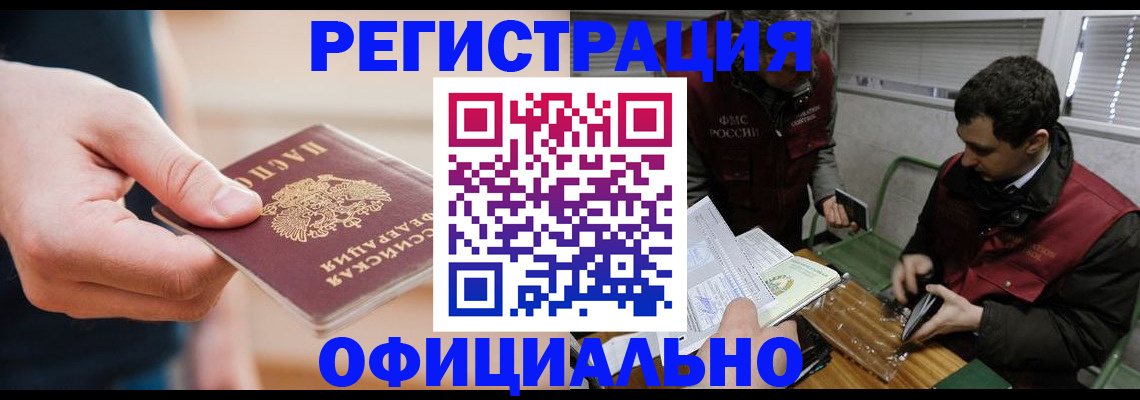 прописка паспорт в Заринске