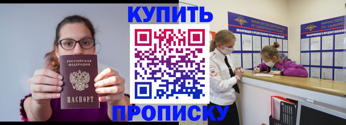 прописка 2025 в Заринске