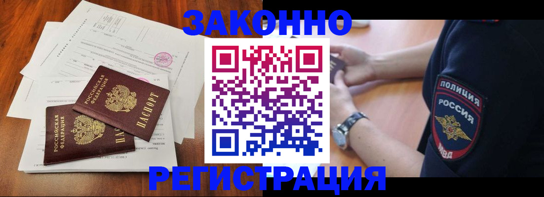 где прописаться в Заринске