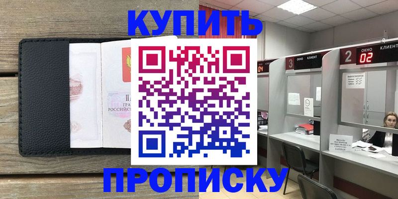 прописка для военкомата в Заринске