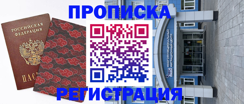 прописка от собственника в Заринске