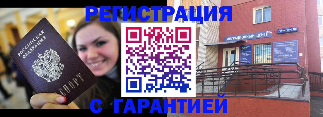 временная регистрация в Заринске