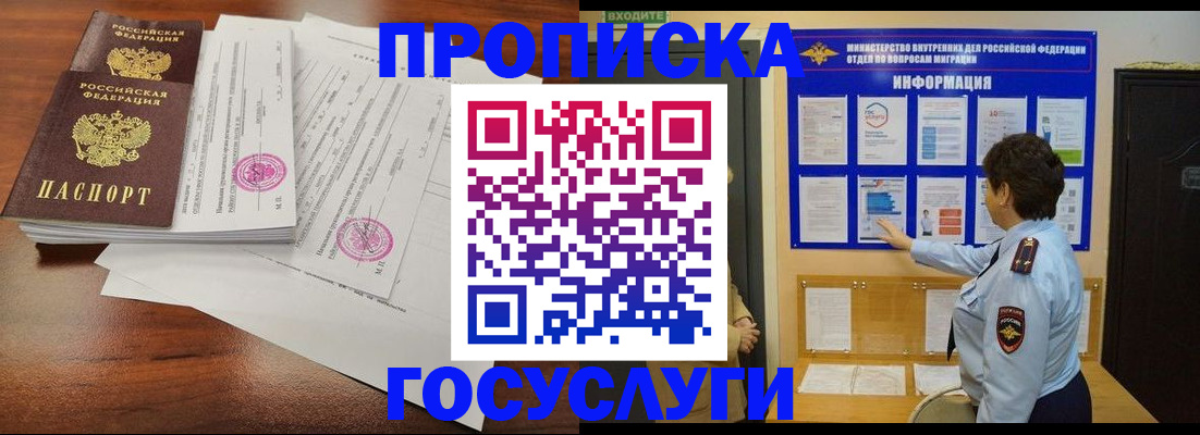 временная регистрация поиск в Заринске